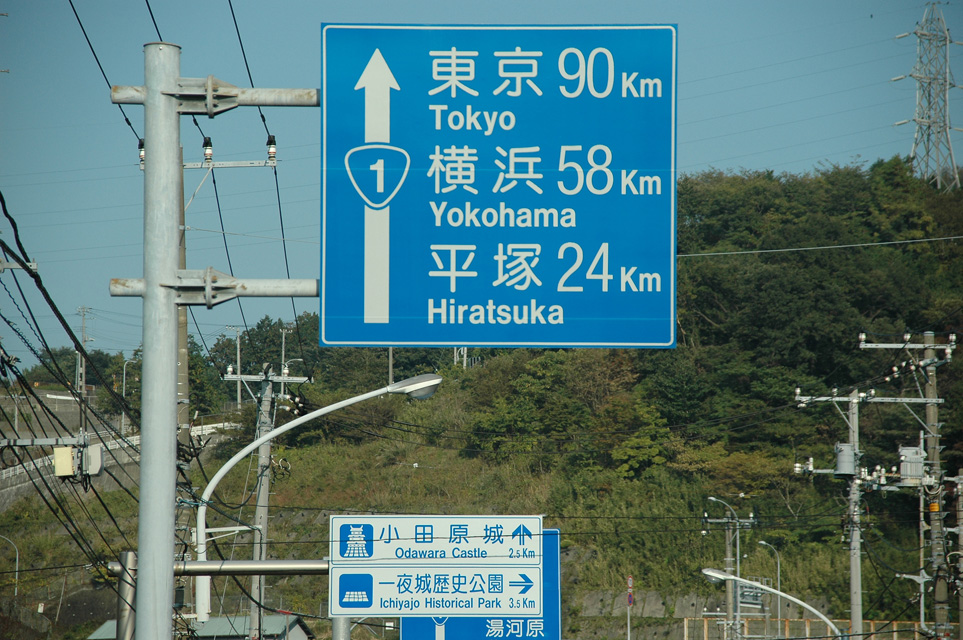 NRT Hakone - signboard on street near Odawara 3008x2000