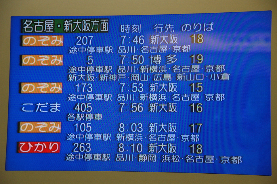NRT Tokyo - flatscreen display panel in Tokyo station 3008x2000